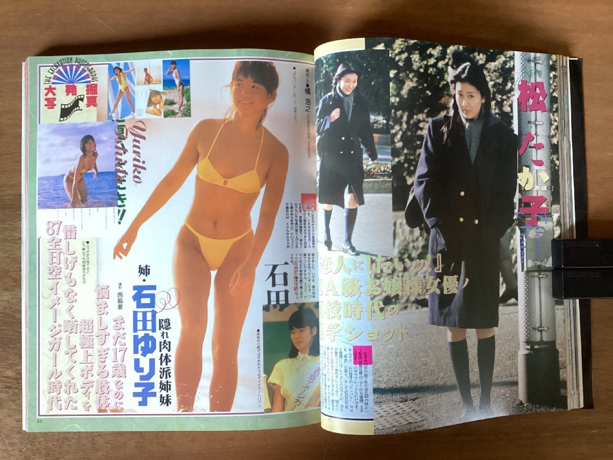 BB-5389 ■送料無料■ BUBKASpecial ブブカ・スペシャル 完全版 本 雑誌 写真 古本 冊子 工藤静香 鈴木京香 1999 印刷物 200P/くOKら_画像7