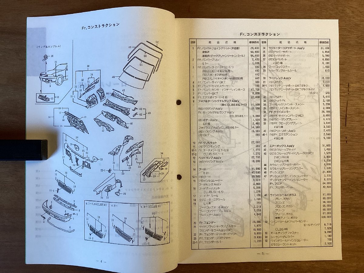 BB-5446 ■送料無料■ パーツガイド NISSAN No.100-1 本 古本 マニュアル パーツ 車 ローレル クルー 印刷物 1996年4月 95P/くOKら_画像3