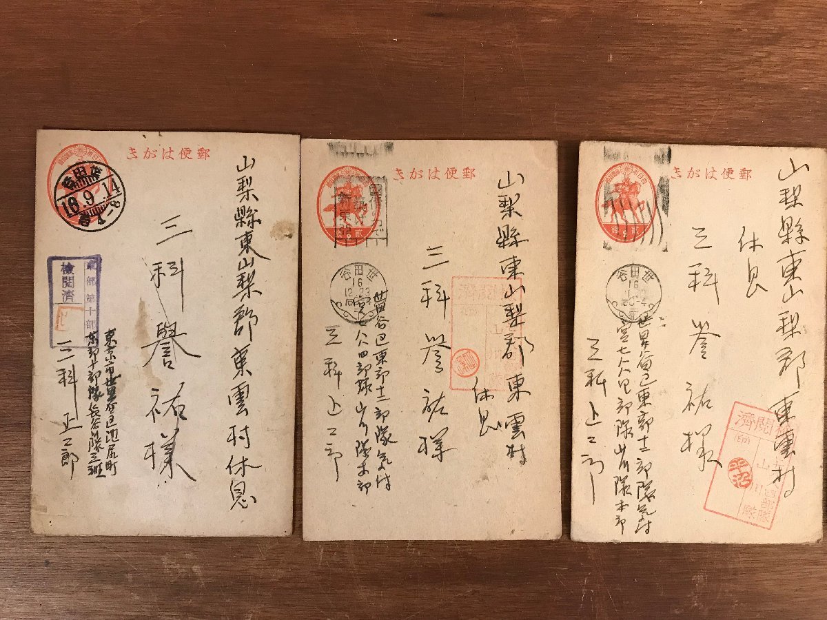 LL-5432 # free shipping # entire together army . mail Setagaya Tokai circle . defect person ... Yamanashi prefecture Saitama prefecture Meiji Showa Retro letter old book /.YU.