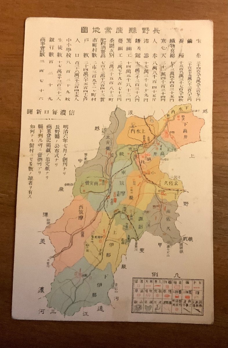 FF-3883 ■送料無料■ 長野県 長野縣産業地図 菊切手 明治 消印 手紙 レトロ 戦前 エンタイア ●折れ有 絵葉書 写真 古写真/くNAら_画像1