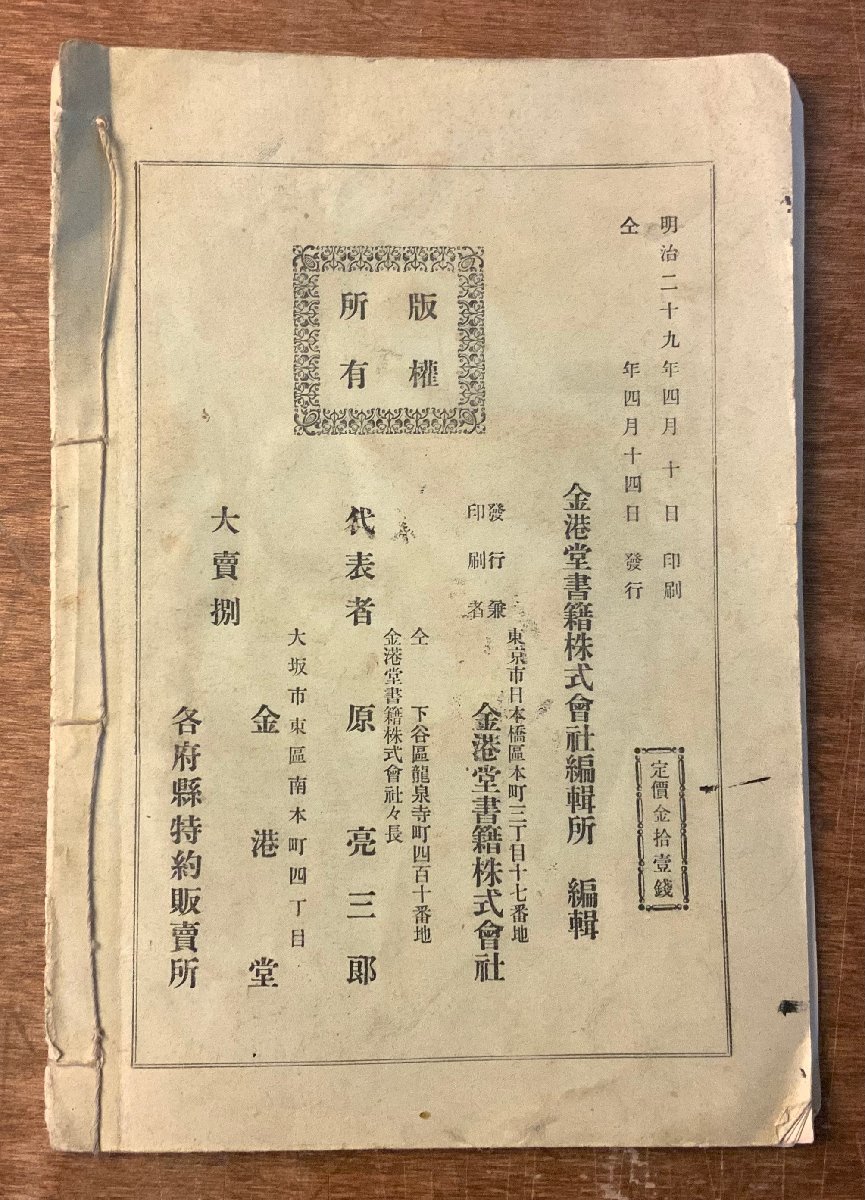 RR-2994 ■送料無料■ 小学日本地図 全国 地図 古地図 地理 古書 古文書 資料 明治28年 金港堂 印刷物 ●ページ外れ有 レトロ /くKAら_画像9