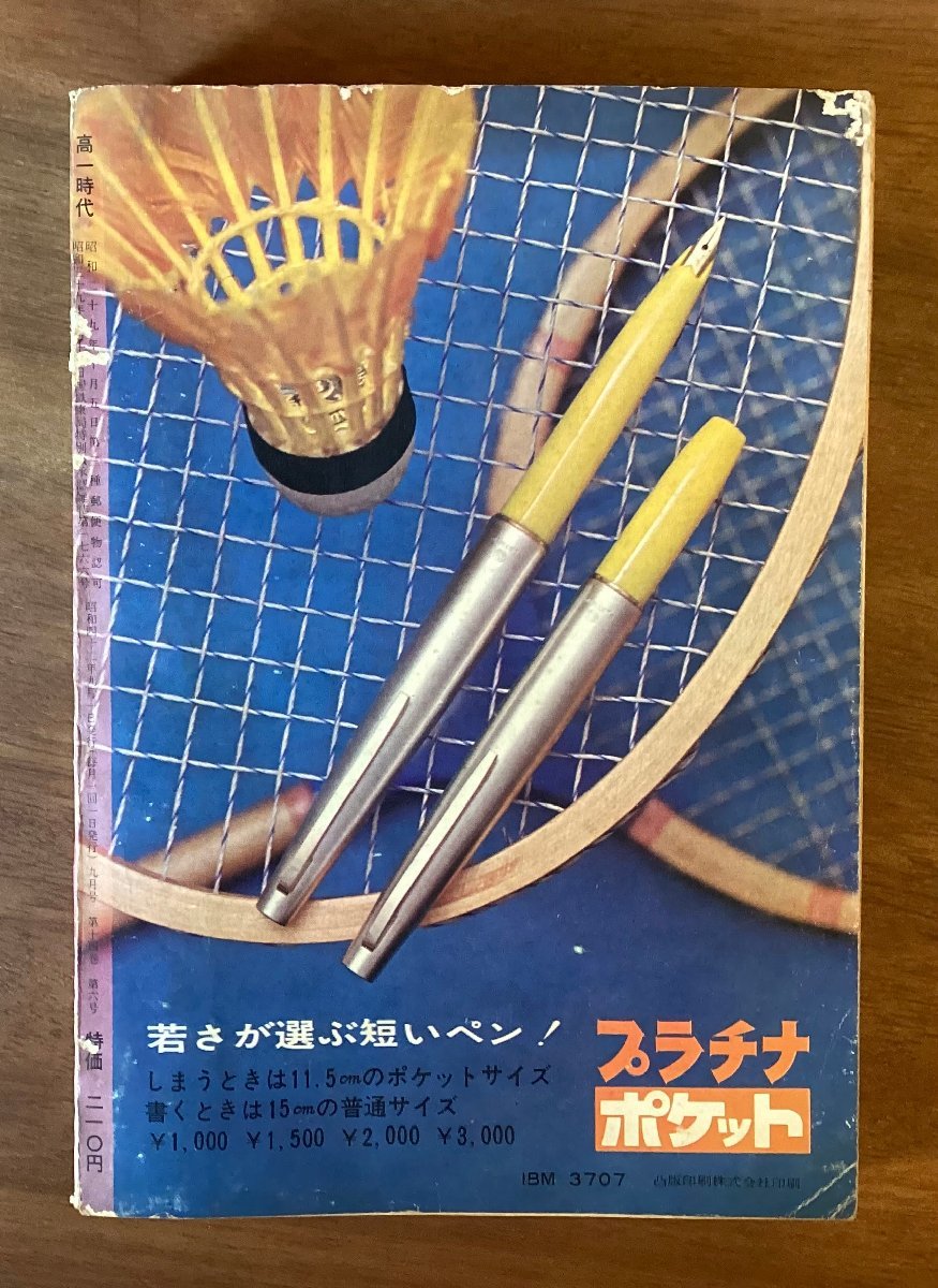 BB-5179 ■送料無料■ 高一時代 アイデア学習特別号 月刊 学習 本 古本 雑誌 旺文社 印刷物 昭和42年9月 392P/くOKら_画像7