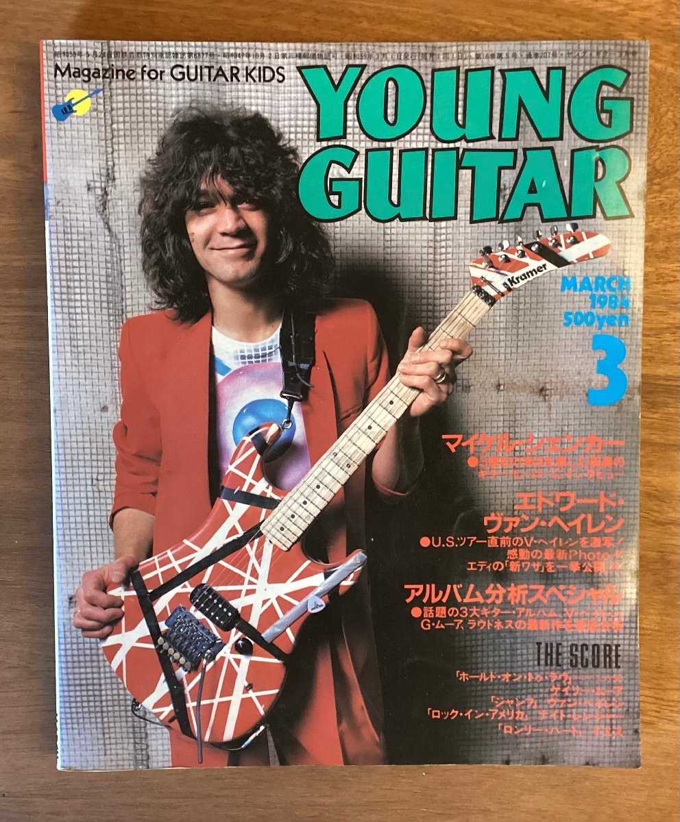 BB-5056 ■送料無料■ YOUNGGUITAR マガジン ギター 楽器 演奏 本 雑誌 古本 写真 楽譜 音楽 印刷物 1984年3月1日 197P /くOKら_画像1