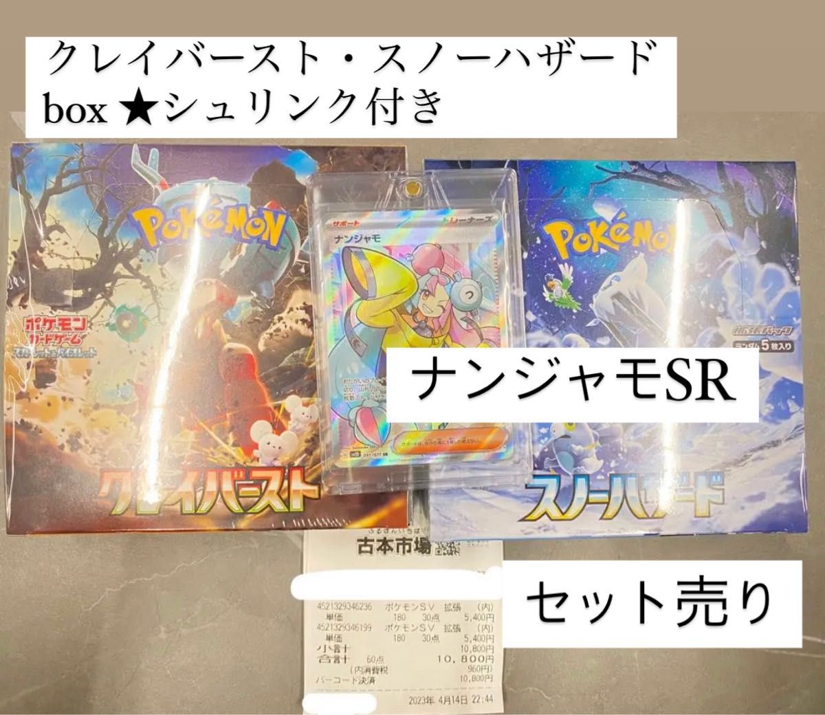 ポケモンカード ポケカ クレイバースト box スノーハザード box シュリンク付き ナンジャモSR セット