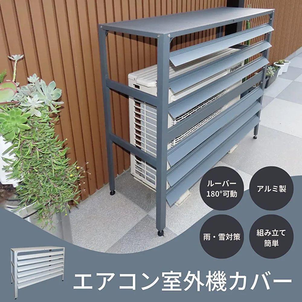 入荷中 アルミ製 STAR TOP 排気ルーバー方向調整 L1644,5 室外機カバー 庭 入荷中 アルミ製 STAR TOP 排気ルーバー方向調整 L1644,5 室外機カバー 庭