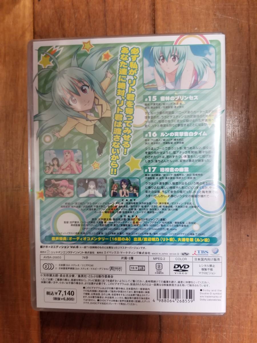 ヤフオク 新品未開封dvd To Loveる とらぶる ドキ 2エ