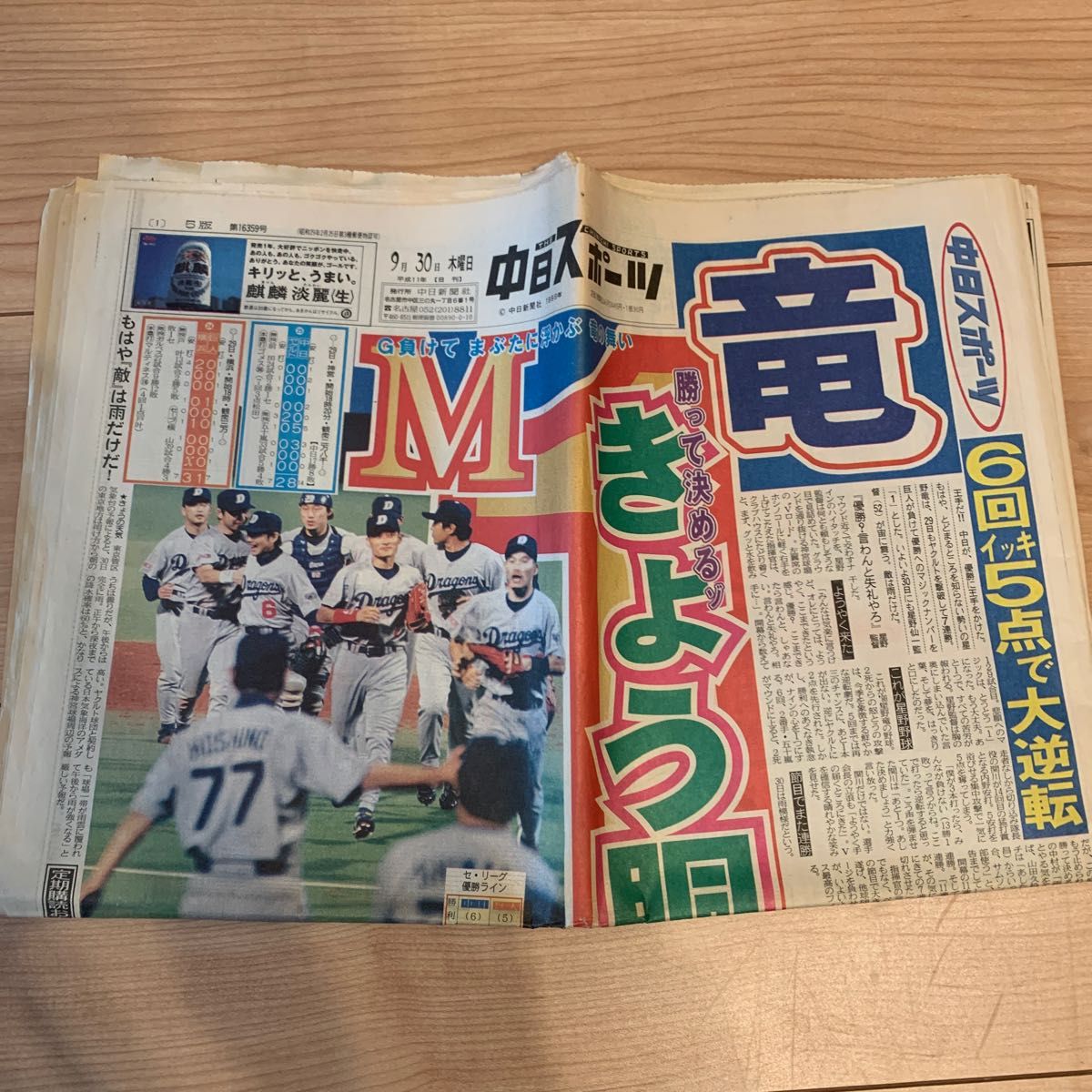 中日ドラゴンズ星野仙一 1999年10月1日優勝スポーツ誌 セット 中日ドラゴンズ星野仙一 1999年10月1日優勝スポーツ誌 セット