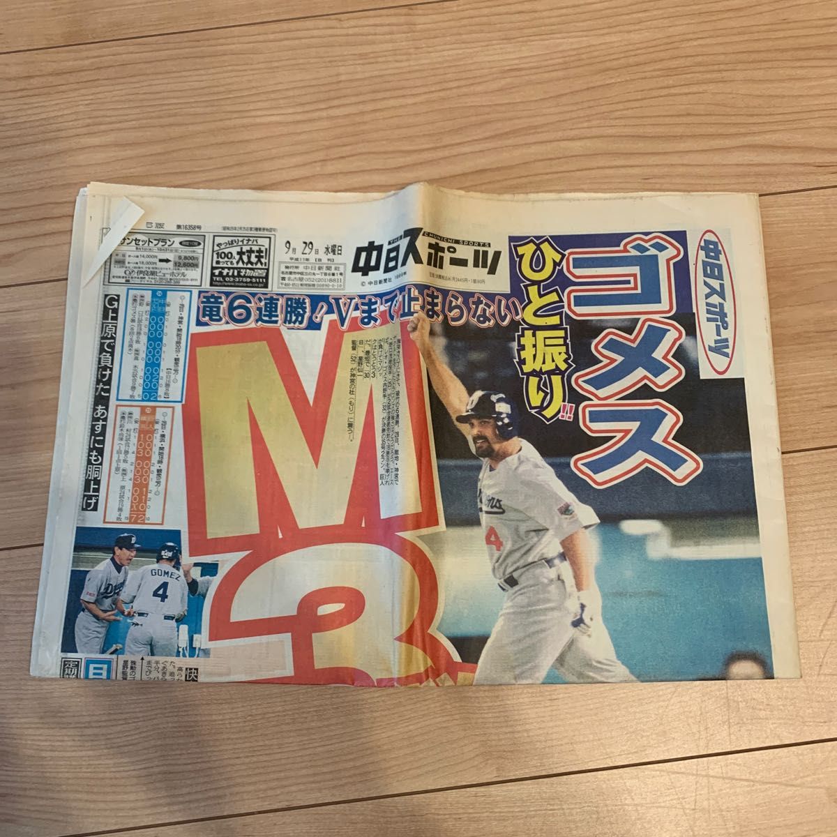 中日ドラゴンズ星野仙一 1999年10月1日優勝スポーツ誌 セット 中日ドラゴンズ星野仙一 1999年10月1日優勝スポーツ誌 セット