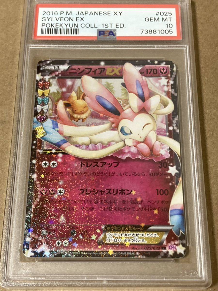 PSA10 ニンフィアEX RR ポケキュン CP3 ポケモンカード Yahoo!フリマ