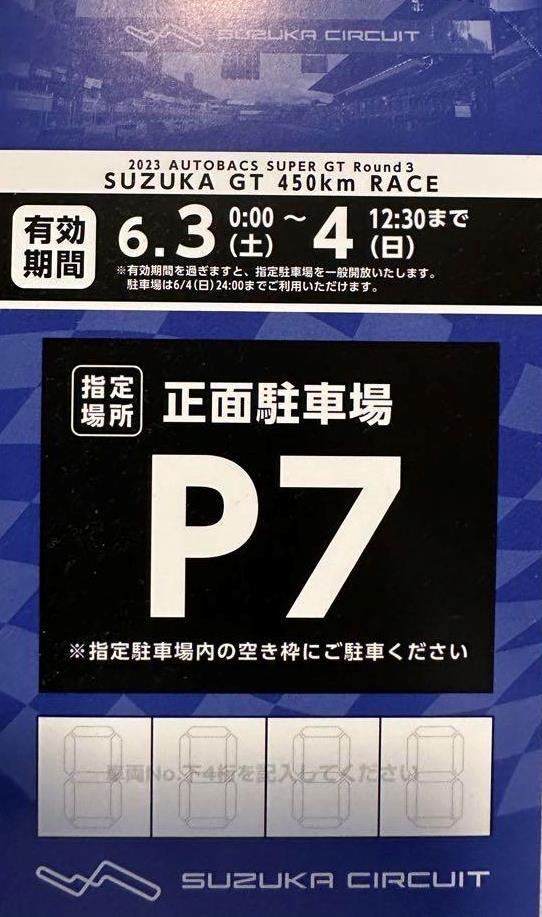 【送料無料】2023 SUPER GT Rd.3鈴鹿 Ｐ7前売指定駐車券の画像1