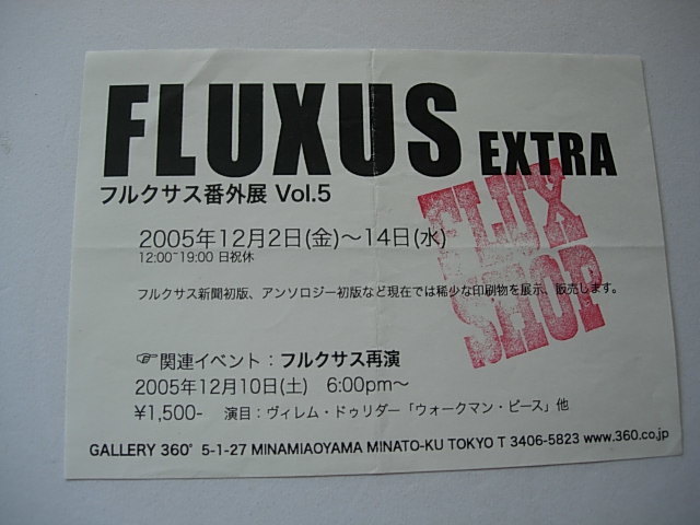 アートイベントチラシ　FLUXUS　EXTRA　フルクサス番外展　Vol.5　2005　GALLERY 360°　南青山_画像1