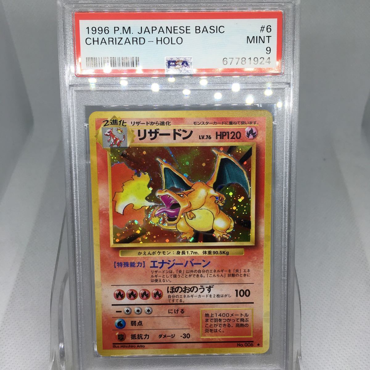 PSA9 ポケモンカード 旧裏面 リザードン キラ 006 初期 Pokemon Card