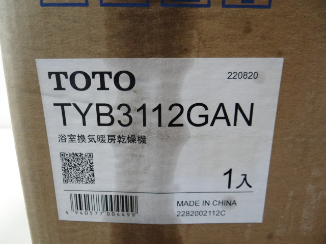 T11464 三乾王 浴室換気暖房乾燥機 TOTO TYB3112GAN 2室換気_画像10