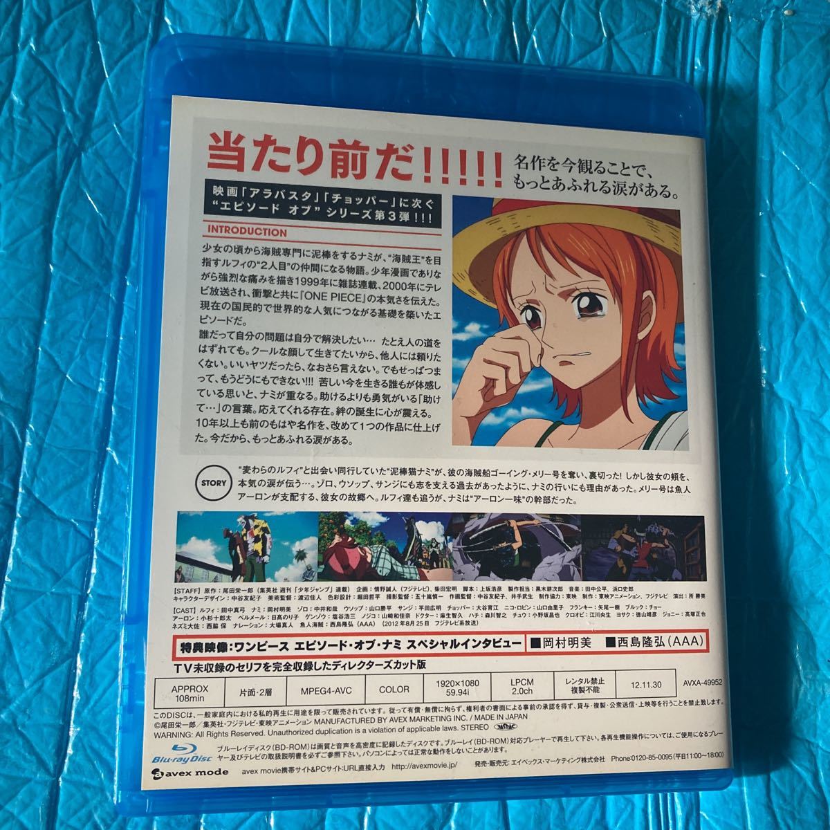 ワンピース エピソード オブ ナミ 航海士の涙と仲間の絆 Blu-ray|Yahoo!フリマ(旧PayPayフリマ) ワンピース エピソード オブ ナミ 航海士の涙と仲間の絆 Blu-ray|Yahoo!フリマ(旧PayPayフリマ)