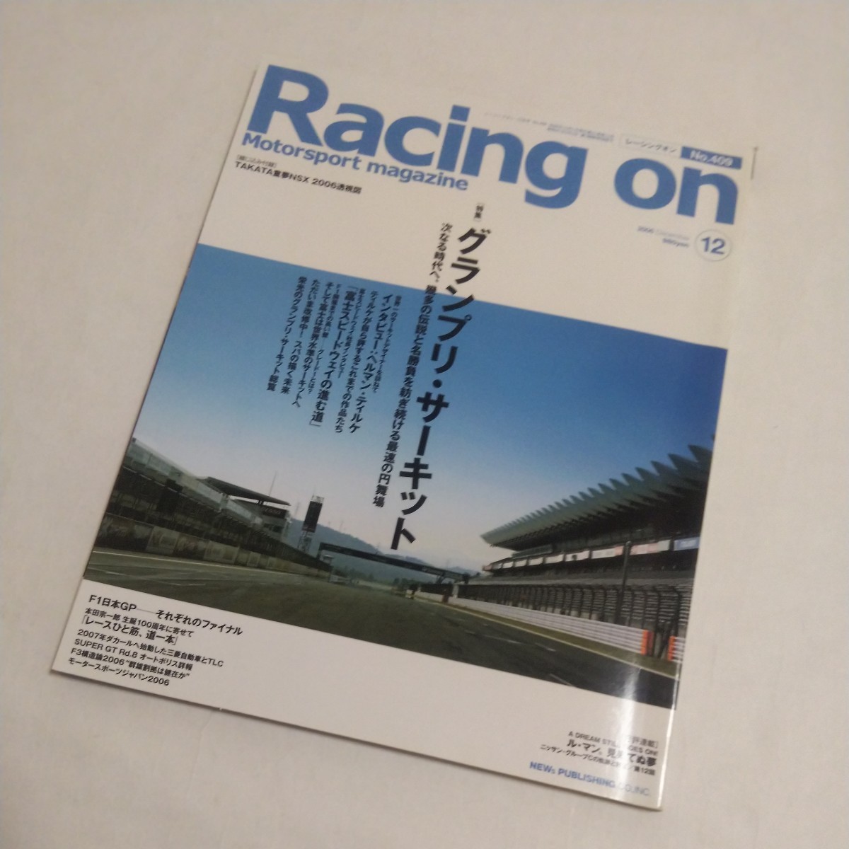 Racingon レーシングオン誌 No.409特集「グランプリサーキット」　富士スピードウェイの進む道 シューマッハラストラン　本田宗一郎他_画像1