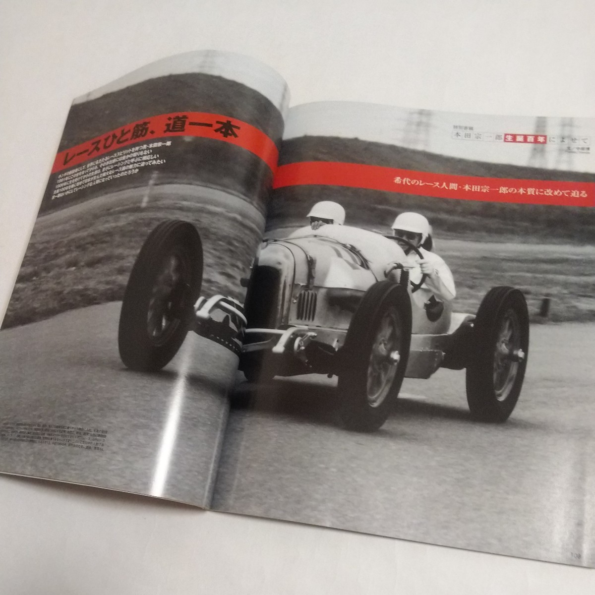 Racingon レーシングオン誌 No.409特集「グランプリサーキット」　富士スピードウェイの進む道 シューマッハラストラン　本田宗一郎他_画像9