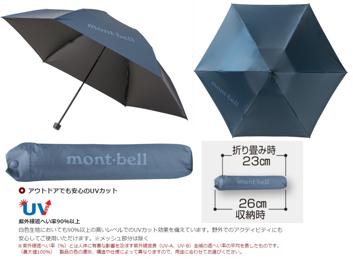楽天スーパーセール】 モンベル montbell トラベルサンブロックアンブレラ 日傘2023年モデル