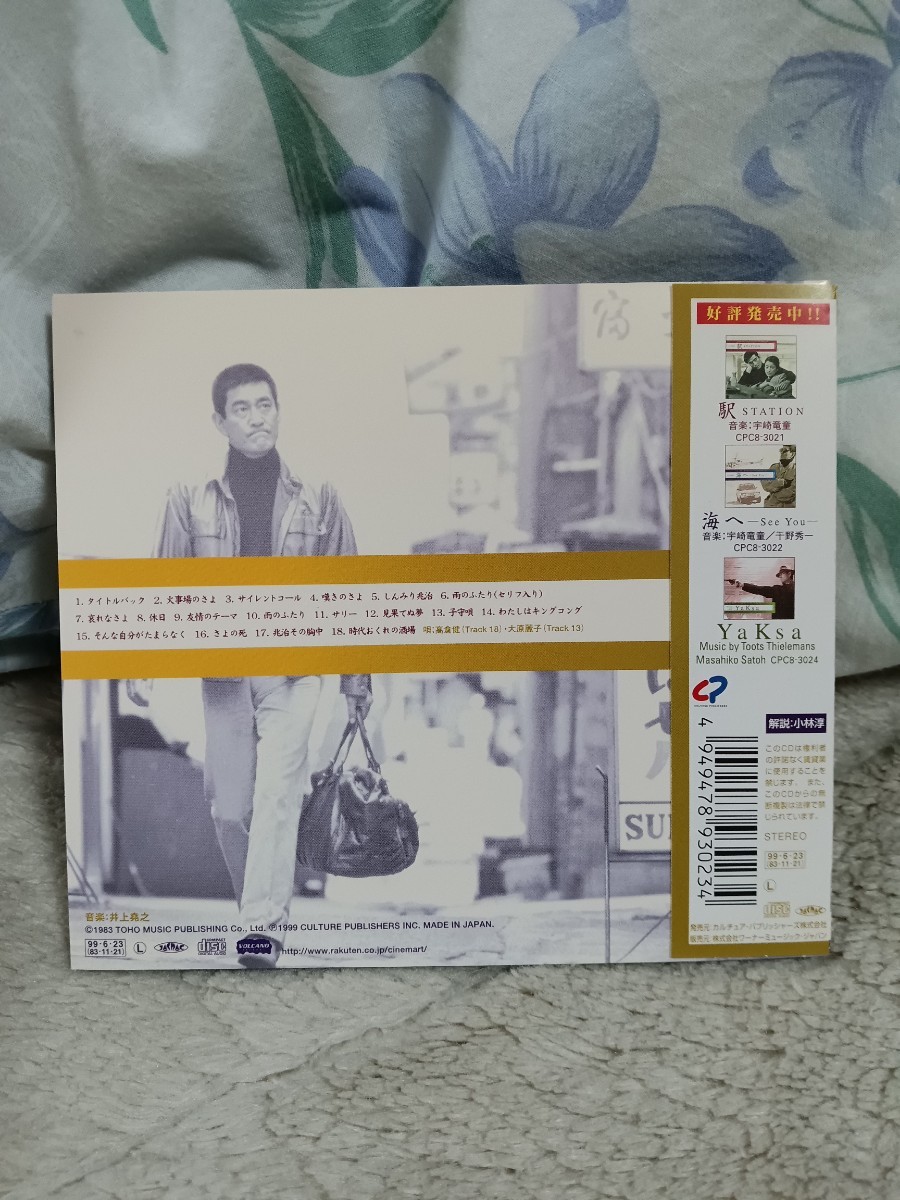 居酒屋兆治 オリジナルサウンドトラックCD 高倉健 井上堯之(日本映画