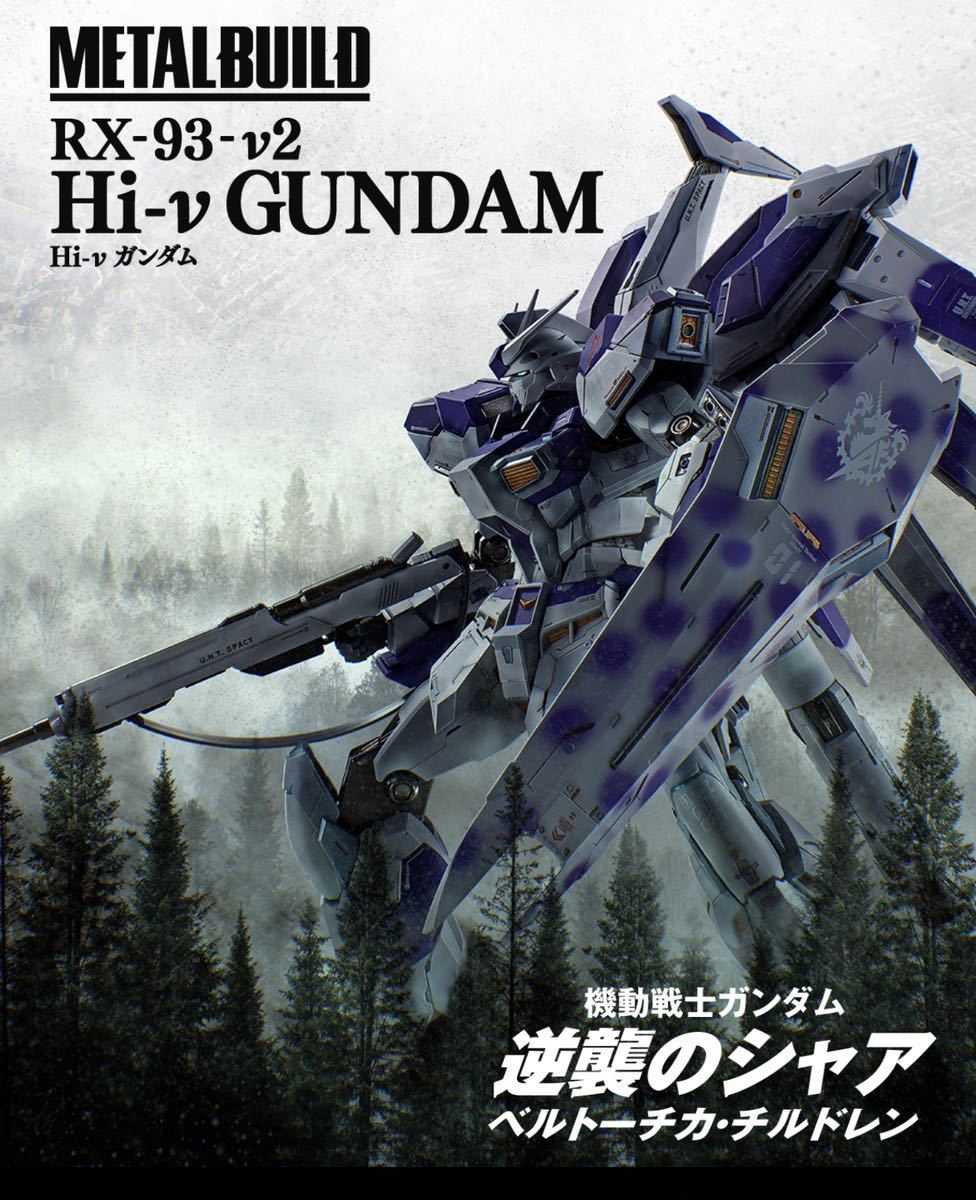 METAL BUILD Hi-νガンダム 本体　METAL BUILD Hi-νガンダム専用 ハイパー・メガ・バズーカ・ランチャー 新品未開封2点セット