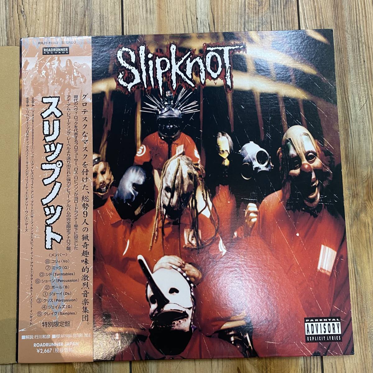 貴重！特別限定日本盤帯付き！【LP】Slipknot 1st スリップノット-