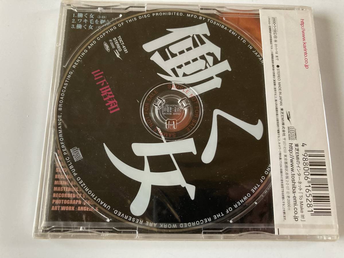 CD 見本盤 ◇未開封◇「山下昭和 / 働く女」_画像2