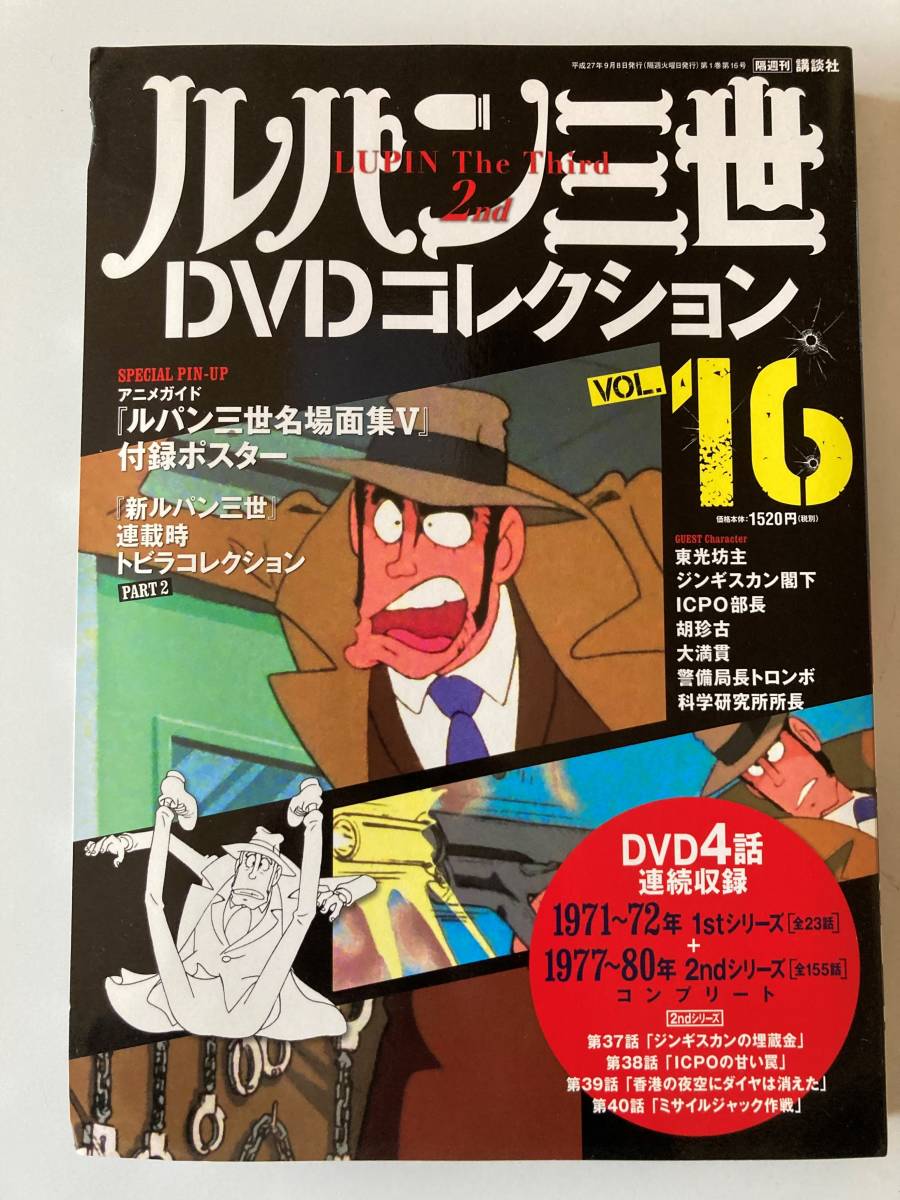 DVD「ルパン三世DVDコレクション VOL.16」