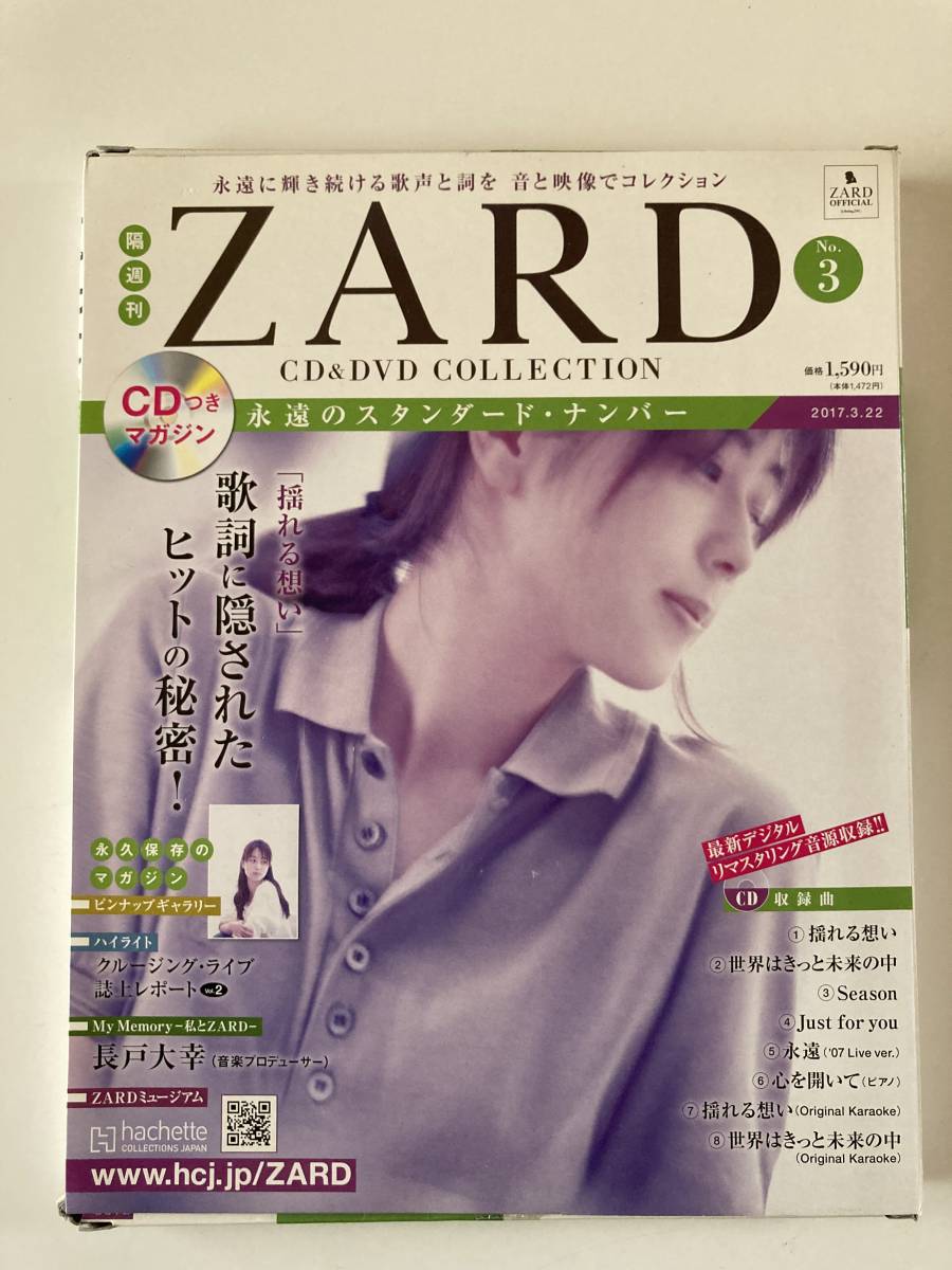 ◇CD未開封◇ ZARD CD&DVDコレクション No.3_画像1