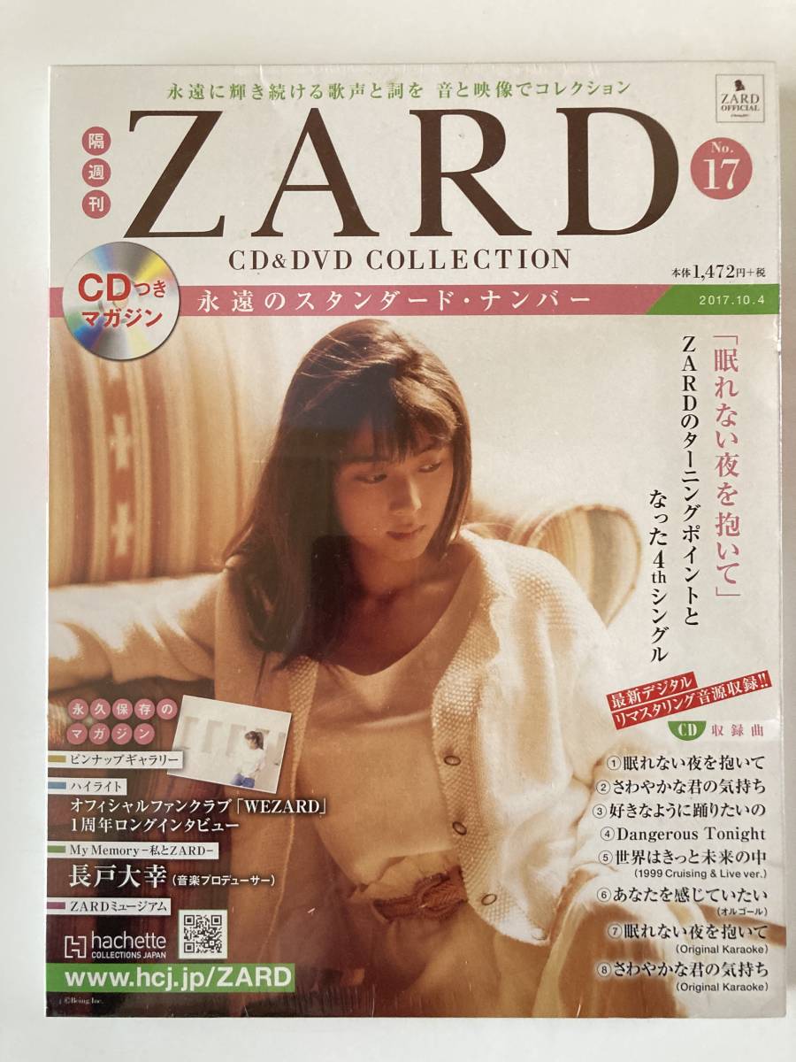 ◇未開封◇ ZARD CD&DVDコレクション No.17_画像1