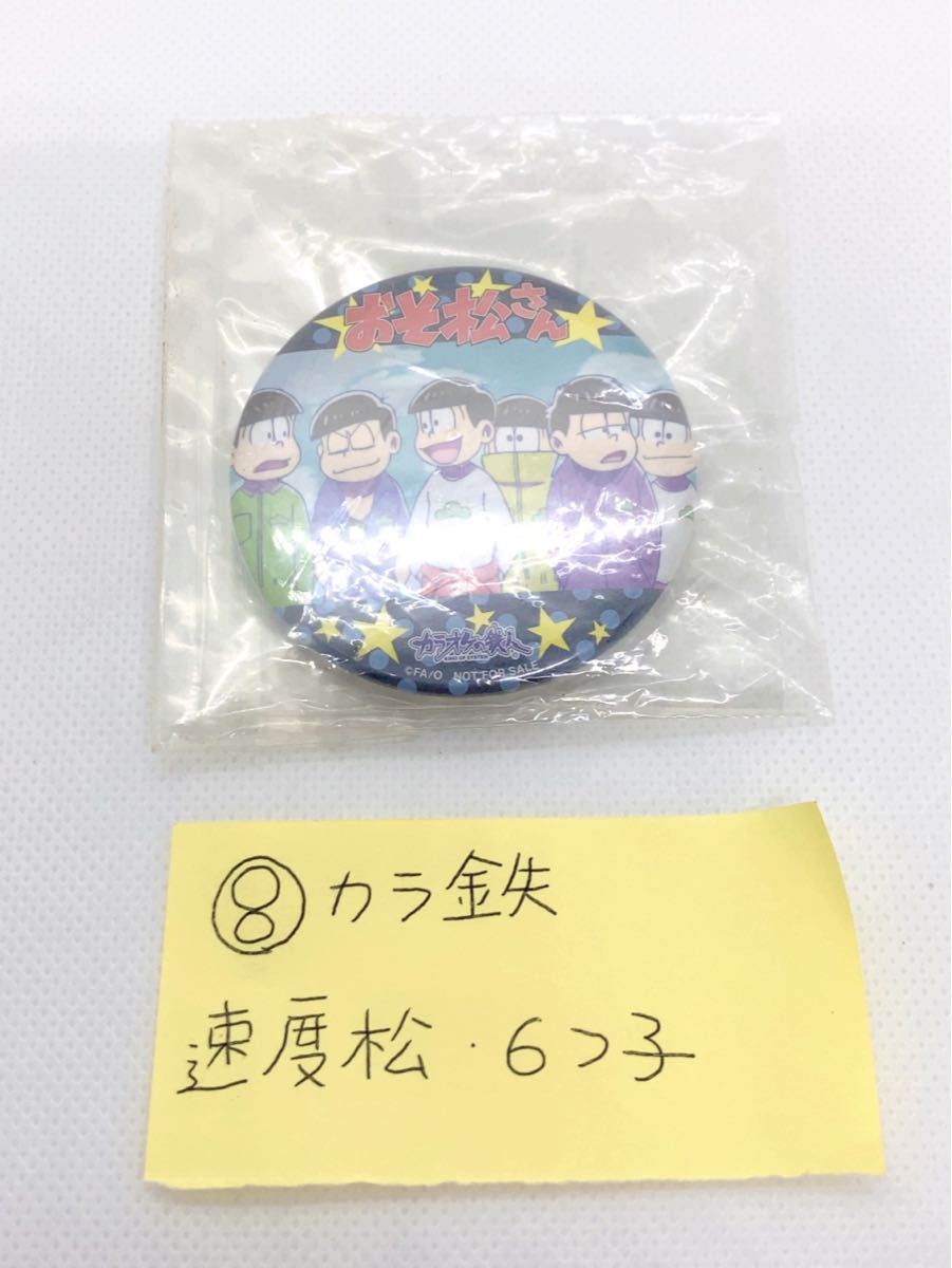 【非売品あり】まとめ売り おそ松さん イッチ 四男 一松 特典缶バッチ バッジ コラボ 缶バッジ キャラクターグッズ