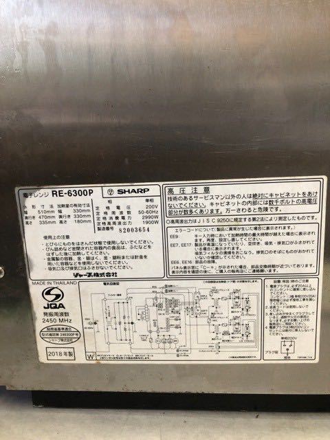 2018年製 SHARP シャープ 業務用 電子レンジ RE-6300P 単相 200V 厨房