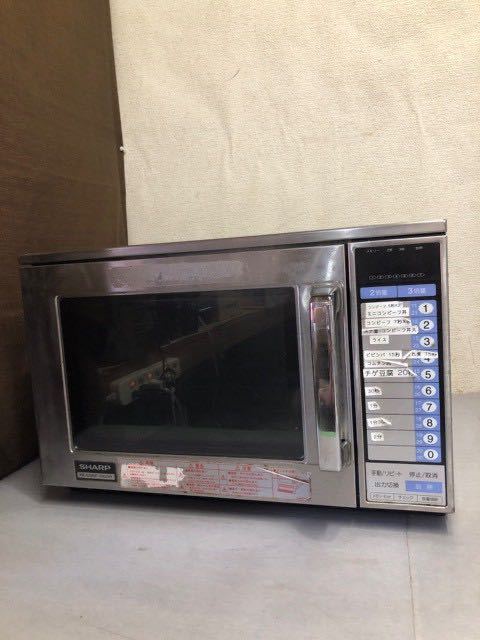 2018年製 SHARP シャープ 業務用 電子レンジ RE-6300P 単相 200V 厨房