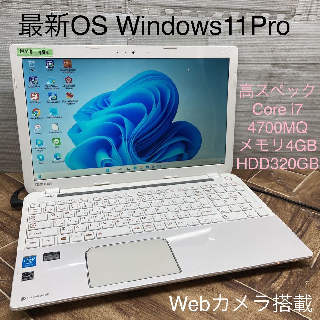 MY5-486 激安 最新OS Windows11Pro ノートPC TOSHIBA dynabook T554