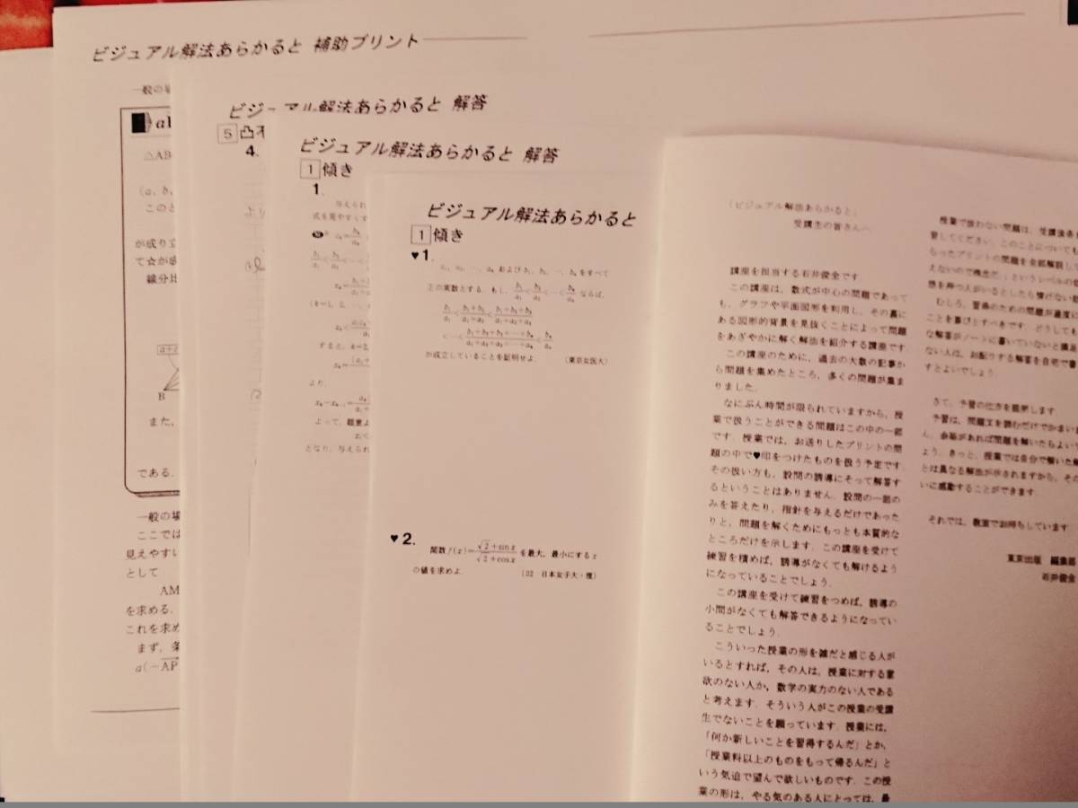 鉄緑会　ビジュアル解法あらかると　駿台 河合塾 鉄緑会 代ゼミ Z会 ベネッセ SEG 共通テスト_画像1