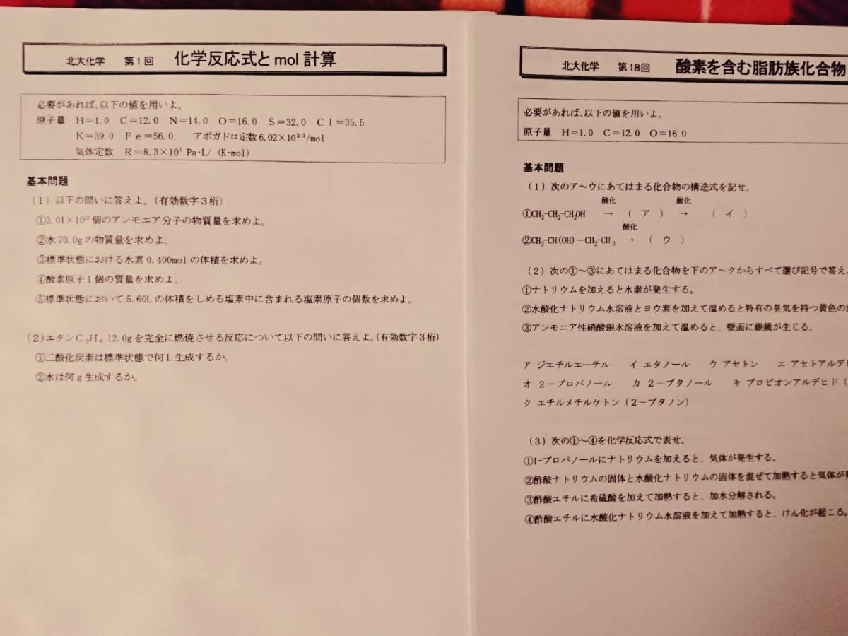 駿台　北大化学　景安先生　駿台 河合塾 鉄緑会 代ゼミ Z会 ベネッセ SEG 共通テスト