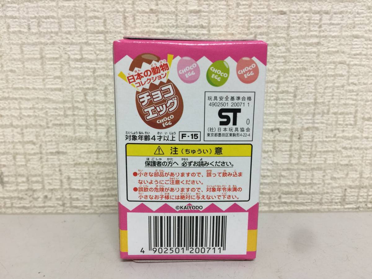 Furuta　フルタ　チョコエッグ　日本の動物　第5弾　未開封　10個入り　食玩　おまけ　　　D2.4_画像4