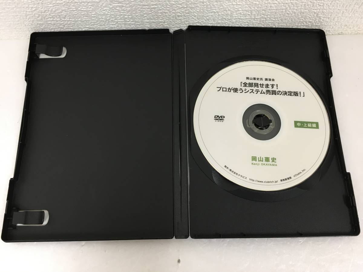 ●○D529 DVD 岡山憲史 全部見せます プロが使うシステム売買の決定版! 中・上級編 ○●_画像3