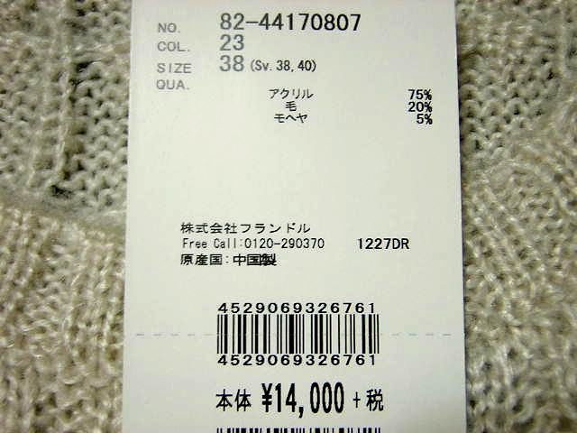 タグ付き・未使用◆ルスークLESOUK／丸首セーター38号14,000円_画像8