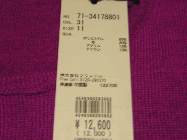  с биркой * не использовался * Ined INED| шерсть . кардиган |11 номер красный фиолетовый 12,600 иен 