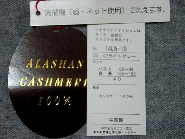 タグ付き・未使用◆リミテッドエディションLIMITED EDITION／カシミヤ100%Ｖネックカーディガン／40号グレー系_画像7