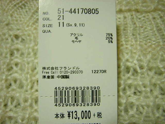 タグ付き・未使用◆エフデef-de／丸首セーター11号13,000円白系_画像9