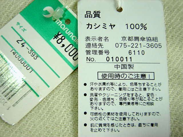 タグ付き・未使用◆カミシヤ100%ストール8,000円白系_画像7