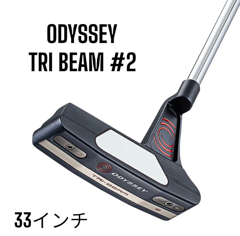 ODYSSEY オデッセイ TRI BEAM トライ ビーム #2 パター 33インチ_画像1