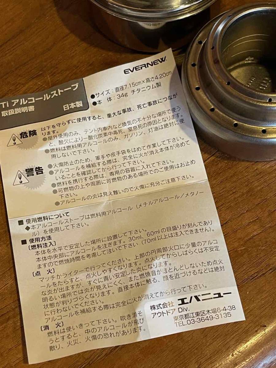 未使用 2個セット EVERNEW エバニュー TATONKA タトンカ アルコール