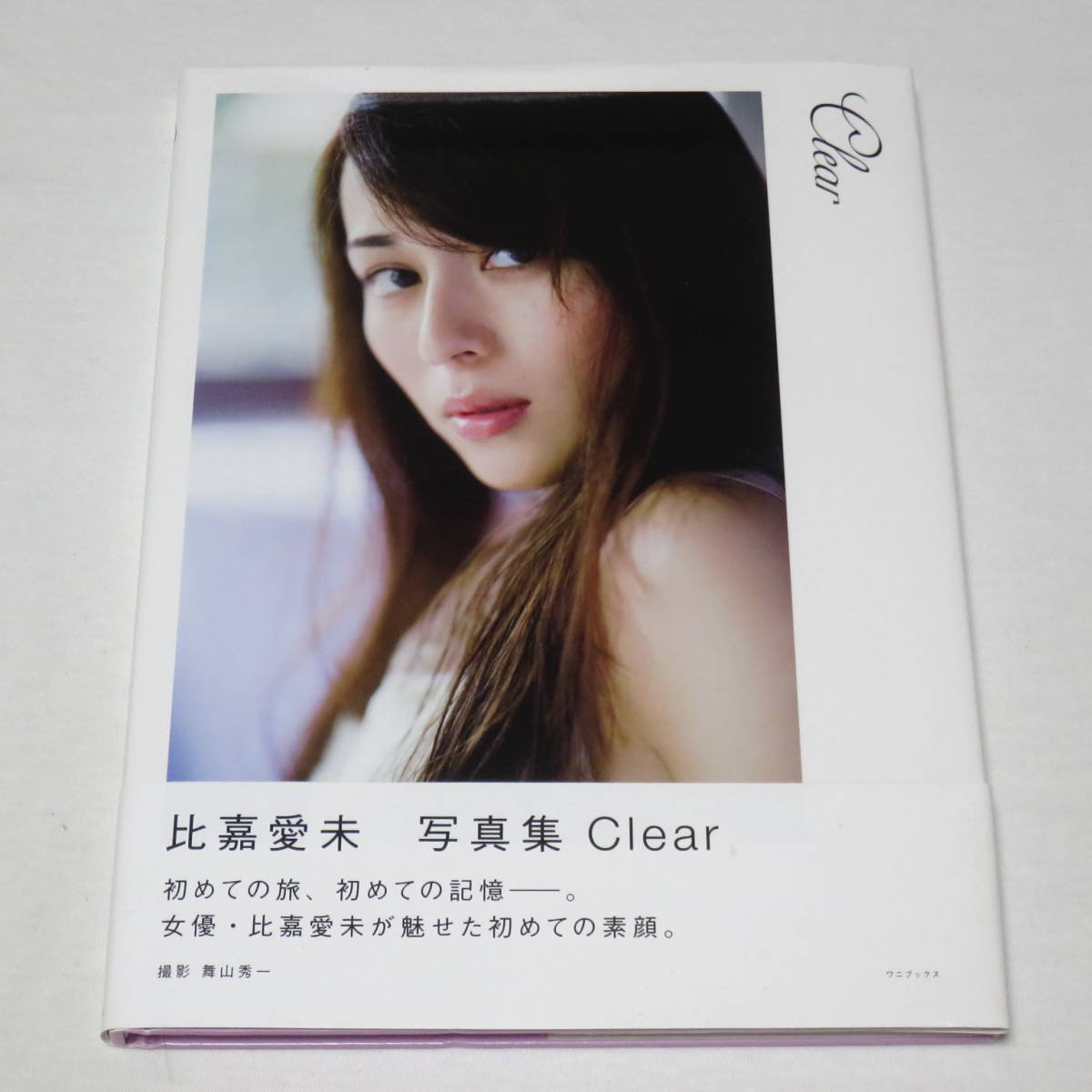 比嘉愛未 ファースト写真集 Clear|本・雑誌・漫画 比嘉愛未 ファースト写真集 Clear|本・雑誌・漫画