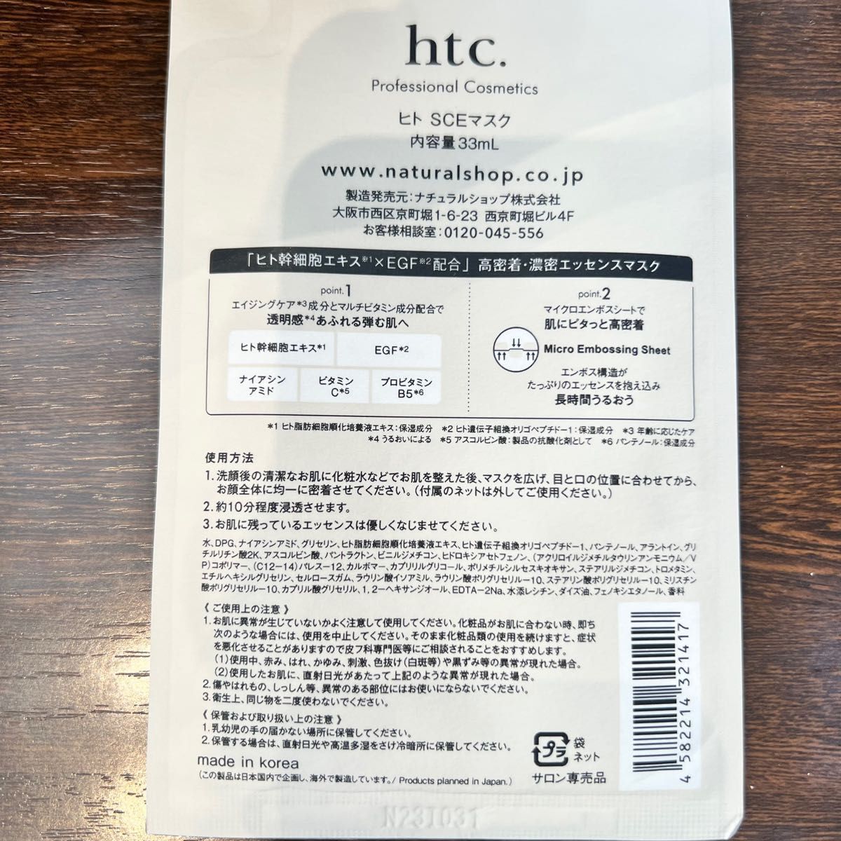 SEAL限定商品 ナチュラルショップヒト幹細胞マスク Htc·50枚セット