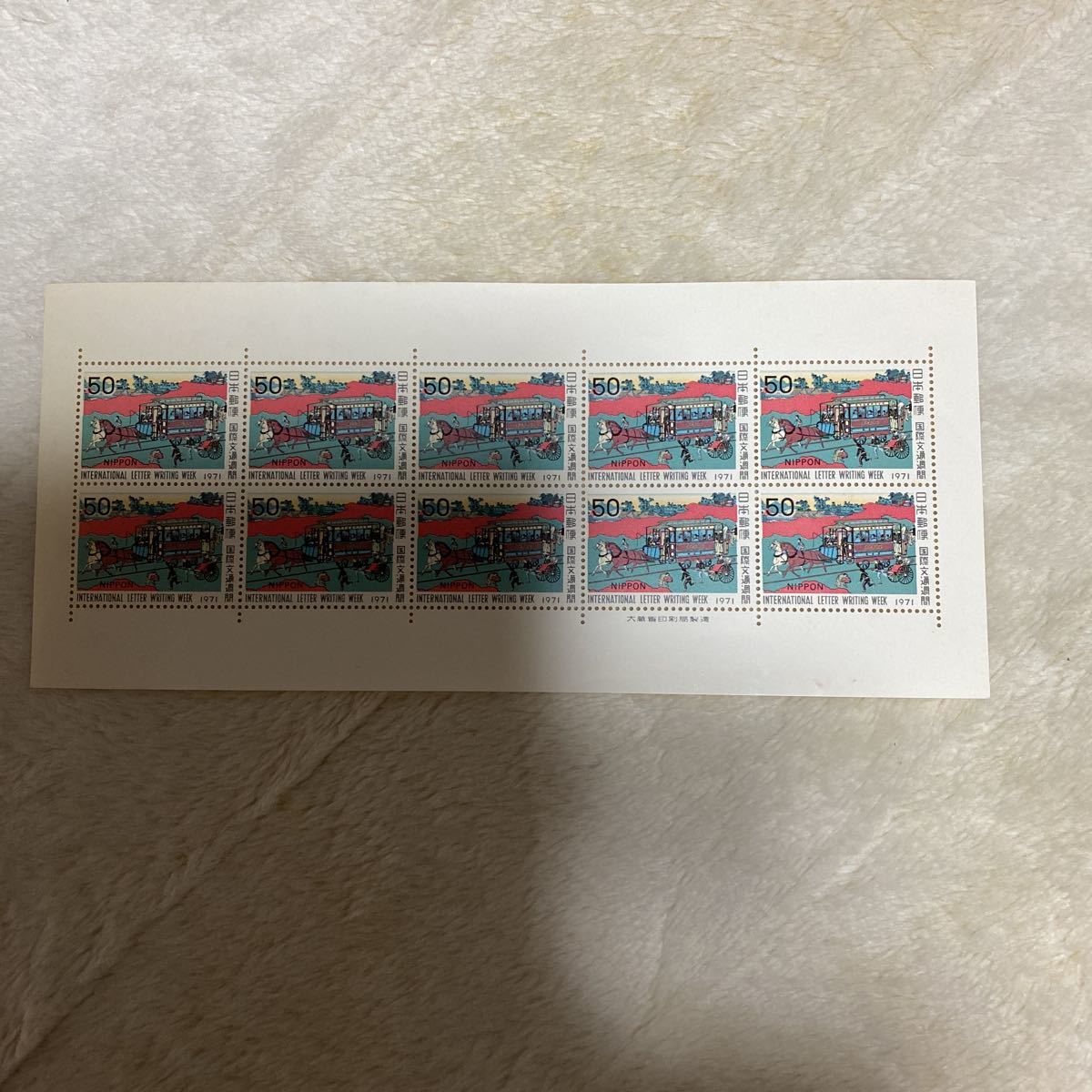 国際文通週間　50円　10枚　シート　1971年_画像1