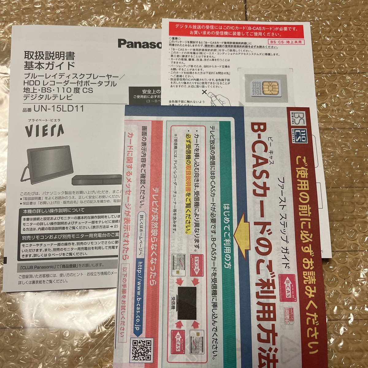 展示品 Panasonic パナソニック ポータブルテレビ プライベートビエラ