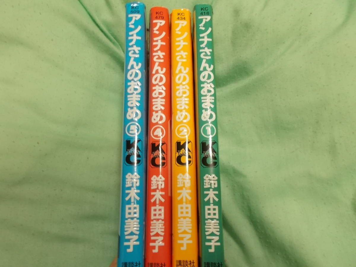 アンナさんのおまめ１～５巻★鈴木由美子_画像1