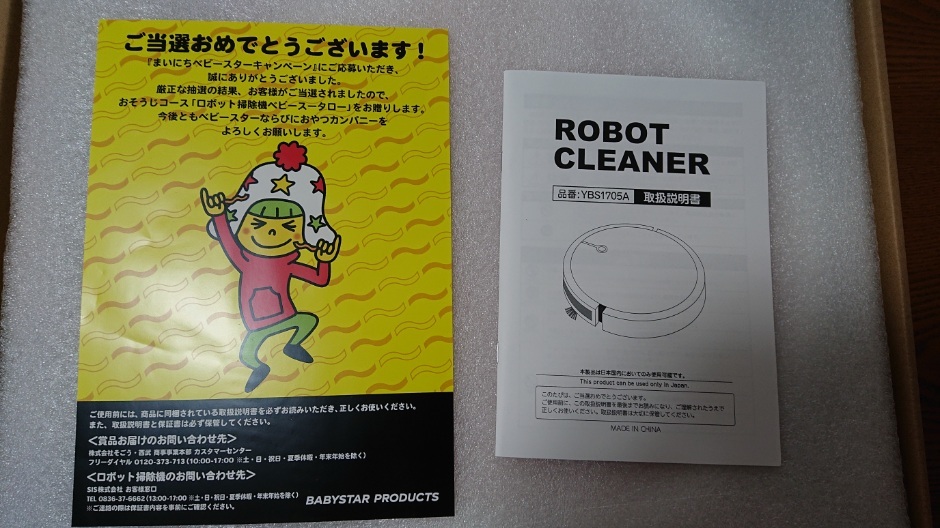 Yahoo!オークション - ベビースター ロボット掃除機 ベビースータロー