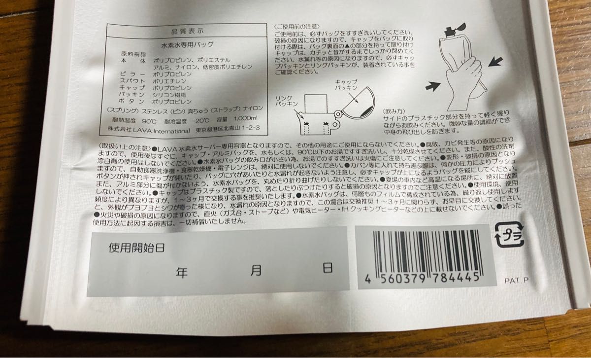 LAVA ラバ 水素水専用バッグ&SUKALAシリコンバンド セット 未 LAVA ラバ 水素水専用バッグ&SUKALAシリコンバンド セット 未